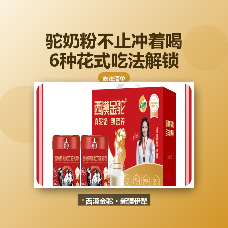 驼奶粉不止冲着喝：6种花式吃法解锁