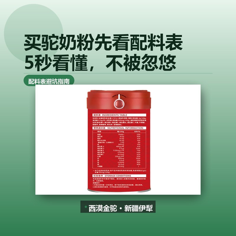买驼奶粉先看配料表：5秒看懂，不被忽悠