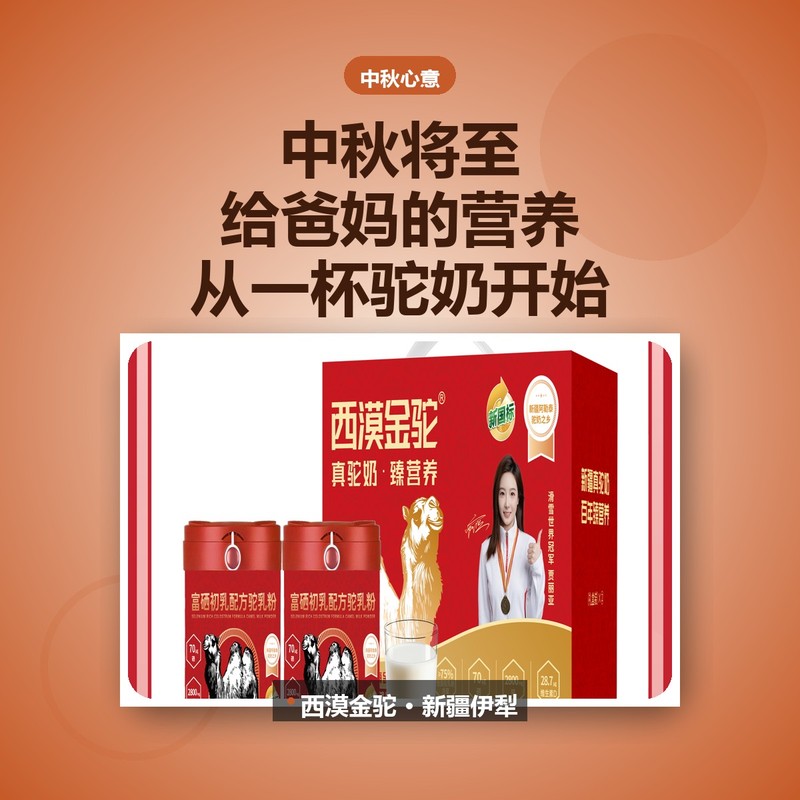 中秋将至：给爸妈的营养，从一杯驼奶开始