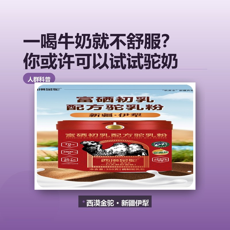 一喝牛奶就不舒服？你或许可以试试驼奶