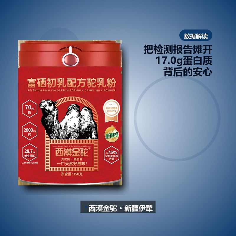 把检测报告摊开看：17.0g蛋白质背后的安心
