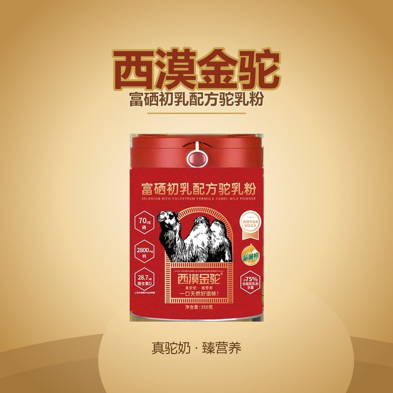 别用开水冲驼奶粉！一罐好驼奶的正确打开方式