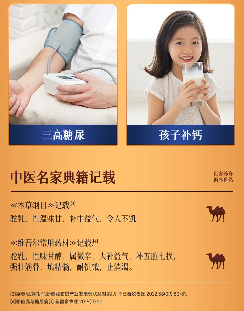 西漠金驼富硒初乳配方驼乳粉 — 三高人群与儿童补钙
