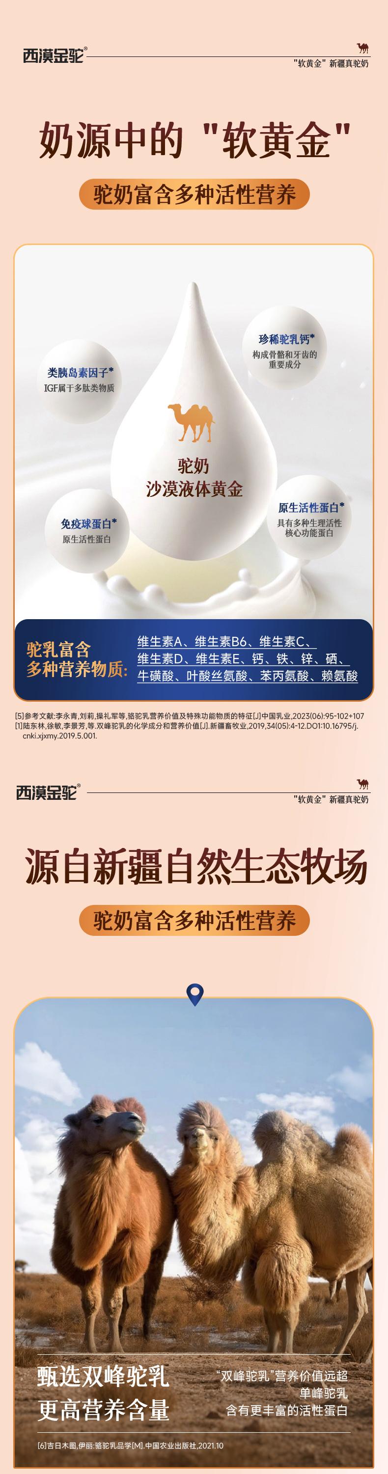西漠金驼富硒初乳配方驼乳粉 — 奶源软黄金与新疆牧场